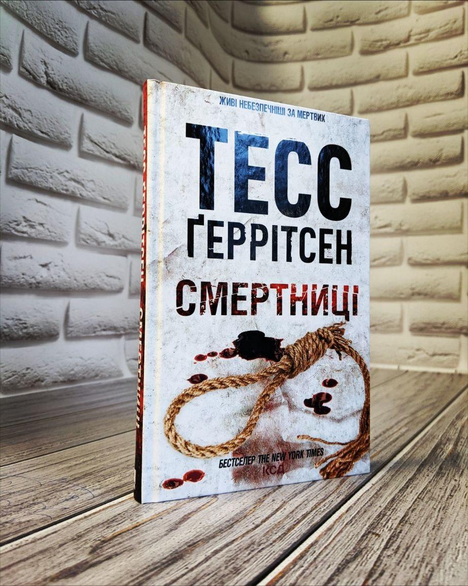Книга "Смертниці" Книга 5 Тесс Геррітсен, фото 1