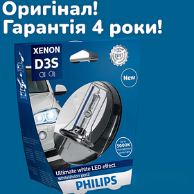 Ксенон Philips D3S White Vision gen2 42403WHV2S1