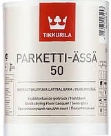 Лак Parketti Assa 50 Tikkurila для паркета п/гл водный Паркетти Ясся, 1л