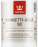 Лак Parketti Assa 50 Tikkurila для паркету п/гл водний Паркетти Ясся, 1л