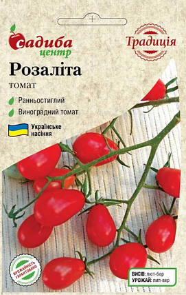 Насіння томатів Розаліта 0,1 г, Садиба Центр, фото 1