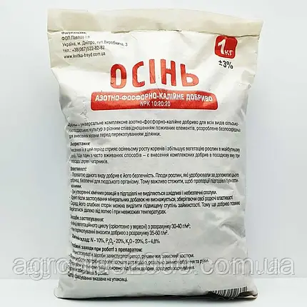 Добриво мінеральне Азотно-Фосфорно-Калійне Осінь NPK 10-20-20+6S 1 кг, фото 1