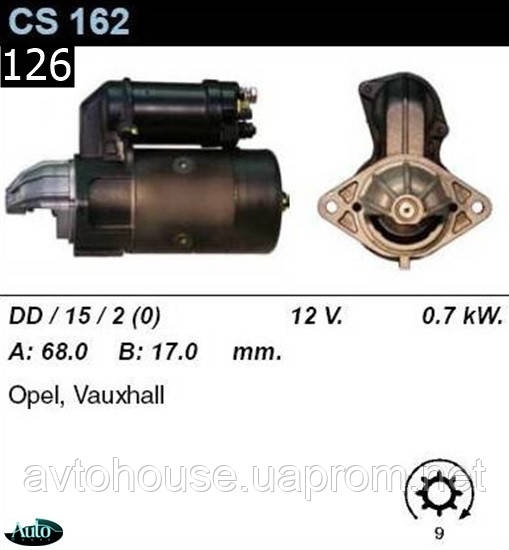 Стартер Opel Corsa Astar Kadette Ascona Vectra A 1.3 1.4 1.6 (s) /0, 7кВт z9/ CS162