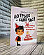 Набір книг "До трьох – саме час!. 76 порад з раннього виховання","Після трьох вже пізно" Ібука Масару, фото 4