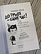 Набір книг "До трьох – саме час!. 76 порад з раннього виховання","Після трьох вже пізно" Ібука Масару, фото 8
