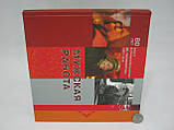 Чоловіча робота: 80 років досвіду та професіоналізму. МК «Запоріжталь». 1933 — 2013 (б/у)., фото 2