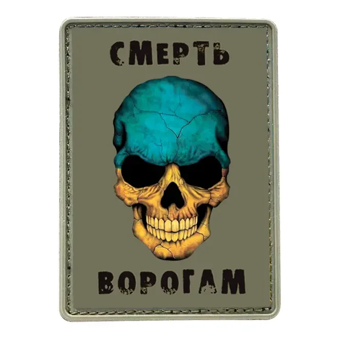 Шеврони на липучці, міліметр ворогам ПВХ