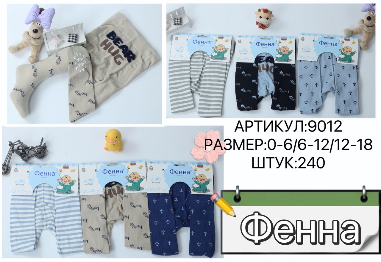 Колготи БЕЙБІ "Фенна" (під памперс) із захистом від ковзань. Дитячі колготи, колготи для хлопчиків
