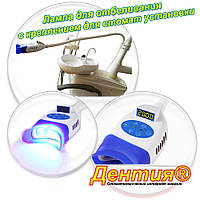 Лампа для вибілювання зубів LED з кріпленням для стомат-стандарту