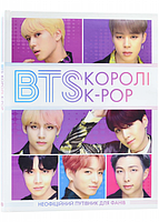 Книга BTS. Королі K-POP. Автор Браун Гелен (Укр.) (переплет твердый) 2023 г.