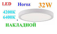 Накладной Светодиодный светильник Horoz Caroline-32 32W 4200K, 6400K Круглый