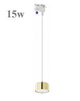 Трековый светильник LED 15W подвесной на шинопровод 4481 светодиодный потолочный точечный (золотой)