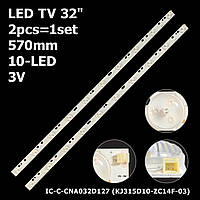 LED подсветка TV 32" IC-C-CNA032D127 Aiwa CH3237 Apex LE3242 LE3342 Awox 3282 Bravis LED-DH3230BH 2шт.