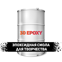 Эпоксидная смола для творчества 3D Epoxy