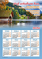 Магнит-календарь "Мир оставляю вам" 2024, 150 х 210 мм