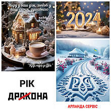 Щиро вітаємо з Різдвом та Новим 2024 Роком!