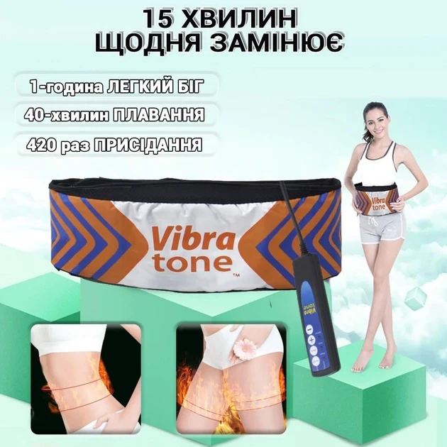 Пояс-массажер. Вибро-пояс для похудения Вибротон. Vibra Tone Вибро-массажный пояс для живота боков и бёдер - фото 7 - id-p2056282642