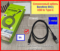 Силіконовий кабель Borofone BX31 Type-C чорний (1 м) 5 A, чорний Silicone кабель шнур usb-c для швидкого заряджання