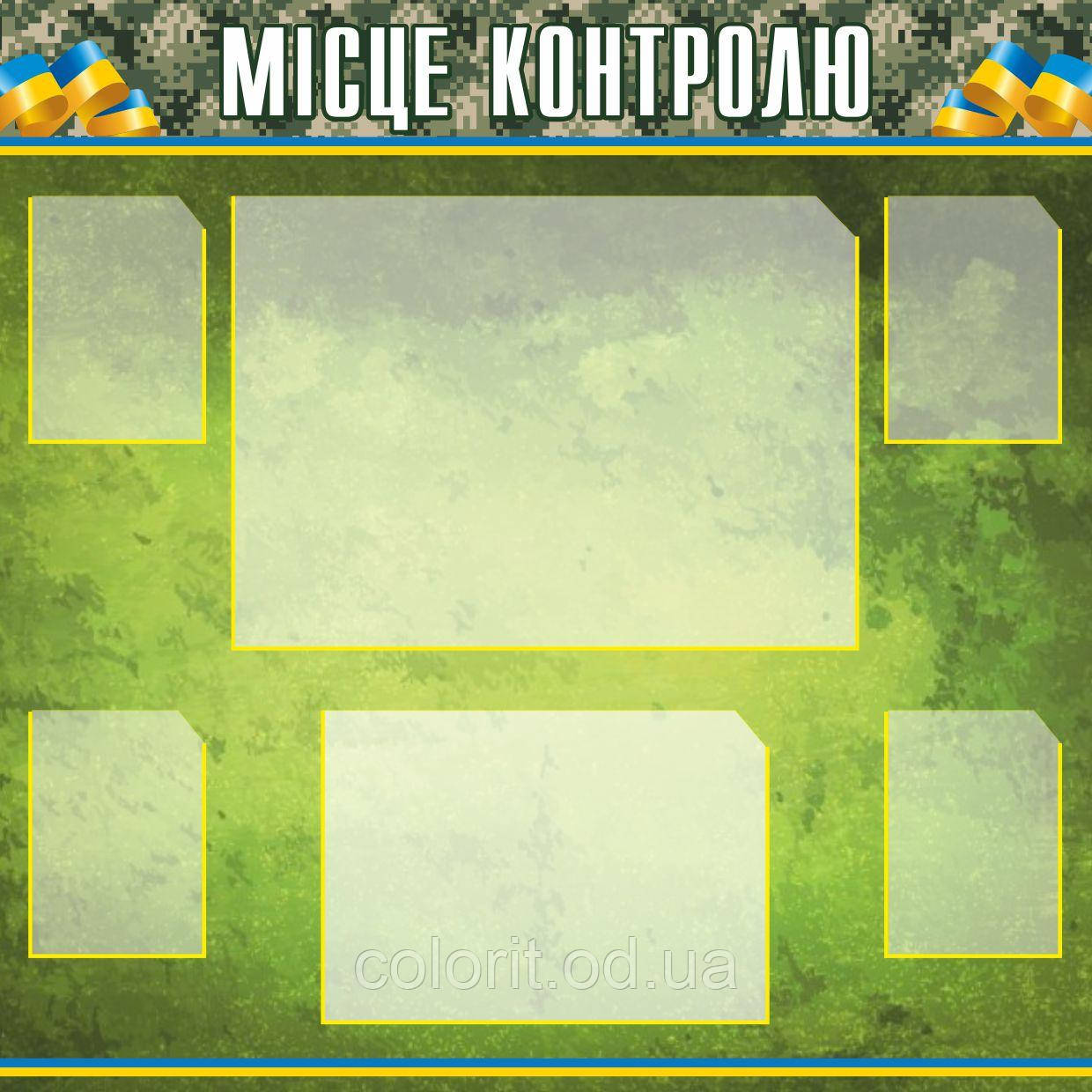 Стенд "Місце контролю", фото 1