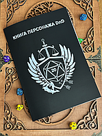 Книга персонажа Dungeon and Dragons (D&D), універсальна, український переклад, 5 редакція