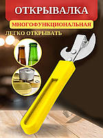 Открывачка открывалка открывашка нож консервный с пластиковой ручкой 14 см Желтый
