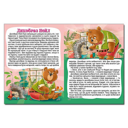 Книга для дітей "Корисні казки" (фіолетова) | Глорія, фото 3