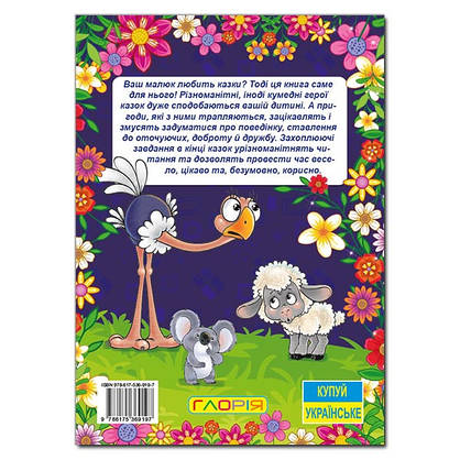 Книга для дітей "Корисні казки" (фіолетова) | Глорія, фото 6