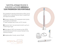 Звукова зубна щітка MEDICA+ LUX 10Х Portable (Rose Gold)(Japan), фото 4