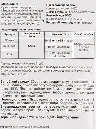 Інсектицид Міральд (Ортус) 10 мл, Сімейний Сад, фото 3