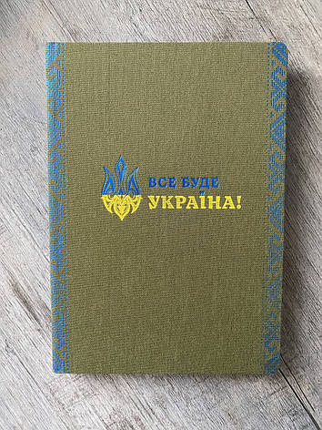 Патріотичний блокнот "Слава Україні! Героям Слава!" червоний, фото 1
