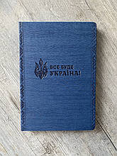 Патріотичний блокнот А5 синя еко-шкіра