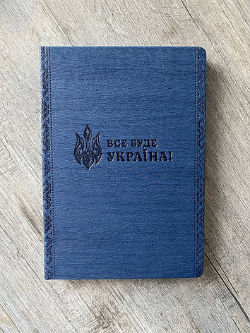 Патріотичний блокнот А5 синя еко-шкіра, фото 1