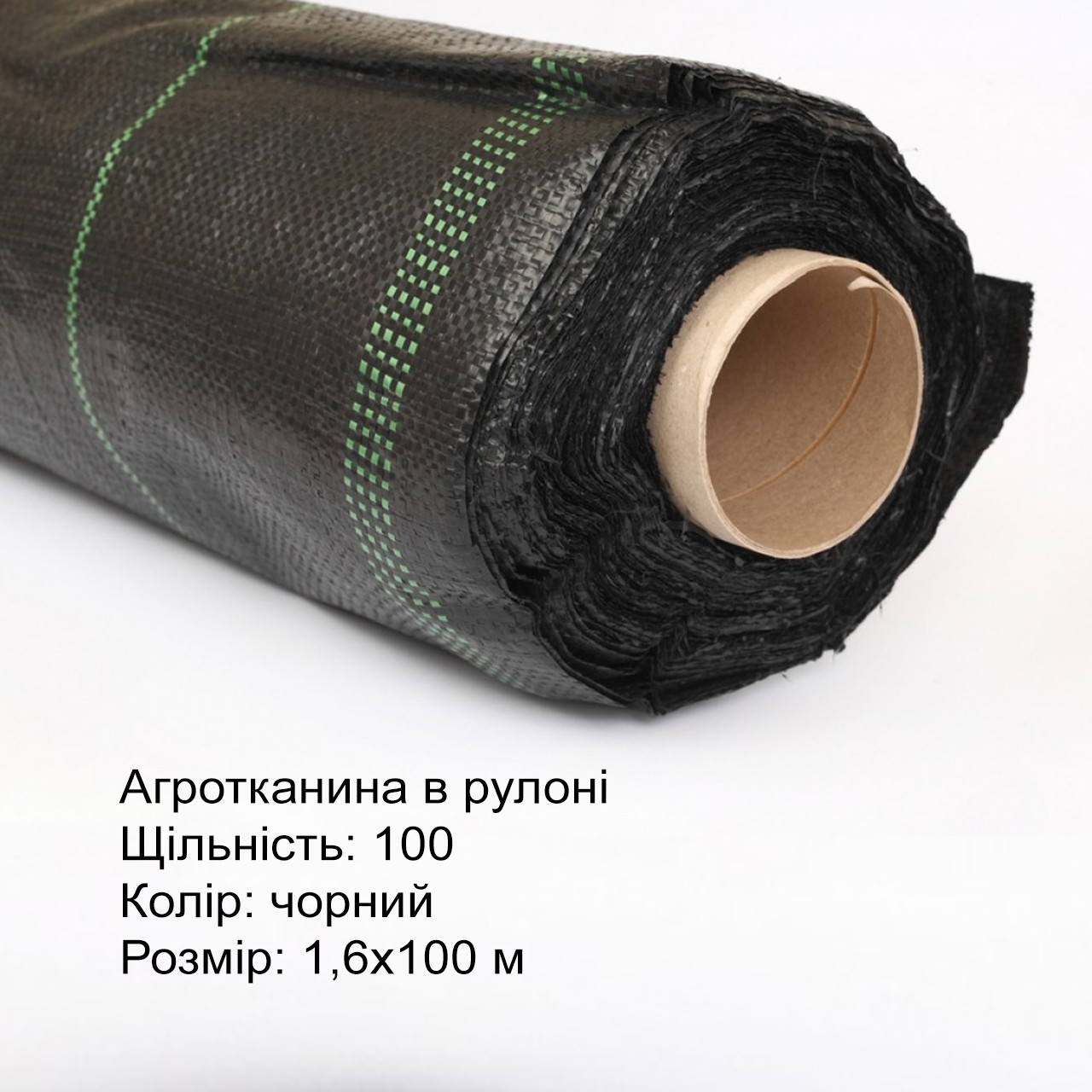 Агротканина Agreen в рулоні, щільність 100, 1,6х100 м