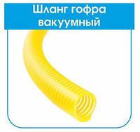 Шланг спиральный гофрированный AvciFlex Вакуумный 2½ (63мм) 25м (желтый)
