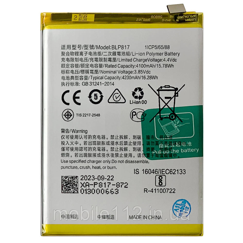 Батарея (акумулятор) Oppo BLP817 A15 A15s (оригінал Китай 4230 mAh), фото 1