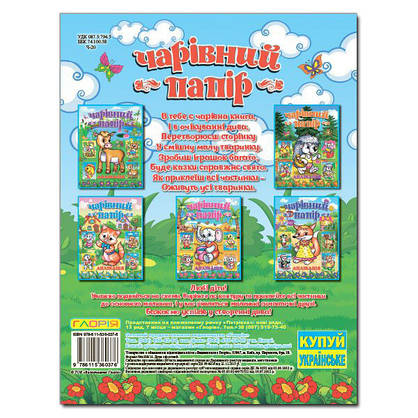 Книжка з аплікаціями для дітей "Чарівний папір" (зайчик) | Глорія, фото 5