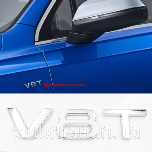 Емблема наклейка V8T Audi (Ауді) - Хром 85x18 mm