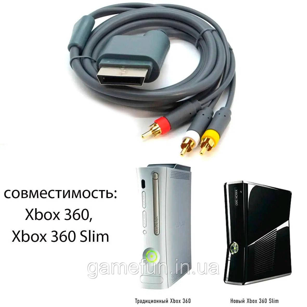 Композитный AV кабель Xbox 360 (Тюльпаны) (Гарна якість), фото 1