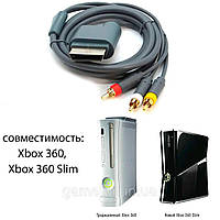 Композитный AV кабель Xbox 360 (Тюльпаны) (Гарна якість)