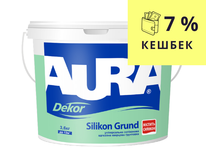 Грунт с кварцевым песком AURA DEKOR SILIKON GRUND адгезионный 2,5л - фото 1 - id-p549699552