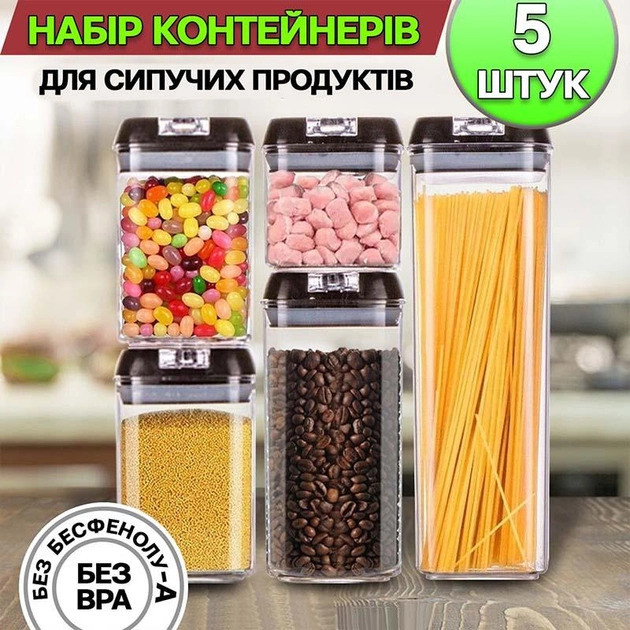 Органайзер для сипких food storage container 5 контейнерів | Контейнери для сипких | Посуд для круп