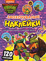 Книга Заохочувальні наклейки. Teenage Mutant Ninja Turtles (Перо)