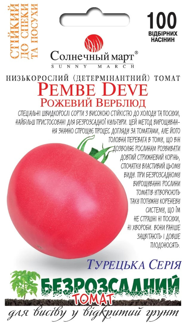 Томат безрозсадний Рожевий Верблюд 100шт Сонячний березень