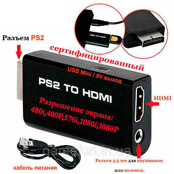 PS2 на HDMI Video Converter + Audio вихід (Сертифікований)