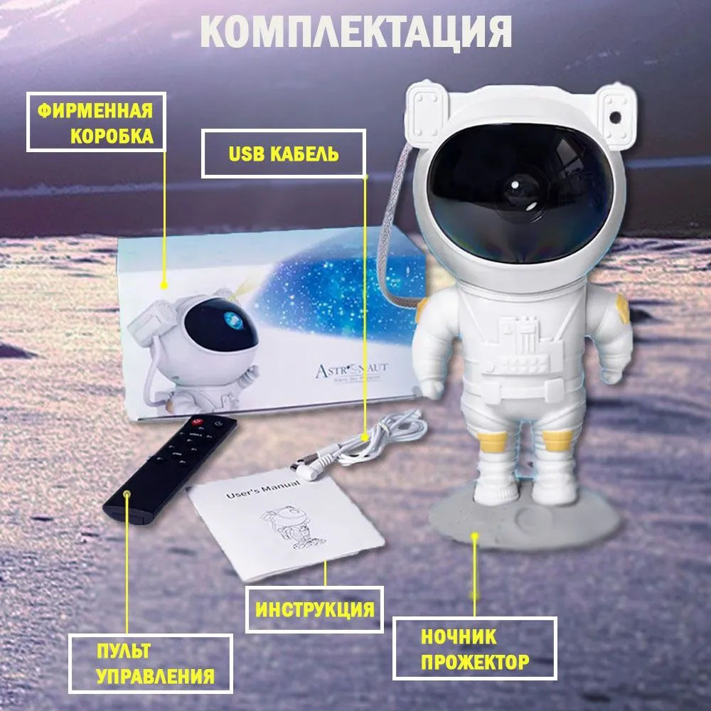 Дитячий нічник проектор космонавт, Нічник проектор зоряне небо, Проектор зоряного неба в QD-653 дитячу кімнату