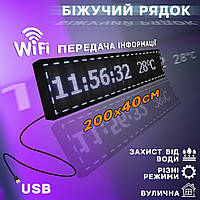 Уличная бегущая строка 200*40 см WIFI/USB A-plus Рекламное табло внутреннее-наружное водонепроницаемое MND