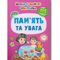 Книга с наклейками "Память и внимание" (укр) Toys Shop