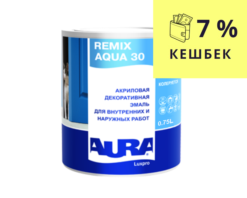 Эмаль акриловая AURA LUX PRO REMIX AQUA 70 универсальная 0,75л - фото 1 - id-p309428121