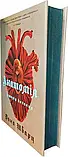 Анатомія історія кохання Книга 1 - Дана Шварц, фото 4