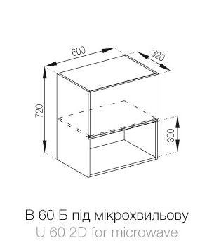 Кухня Тіна верхня секція В 60 Б під мікрохвильовку корпус і фасад ДСП висота 720 мм (Світ Меблів ТМ)